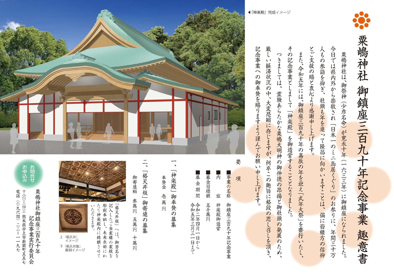 御鎮座三百九十年記念事業 趣意書 | 粟嶋神社