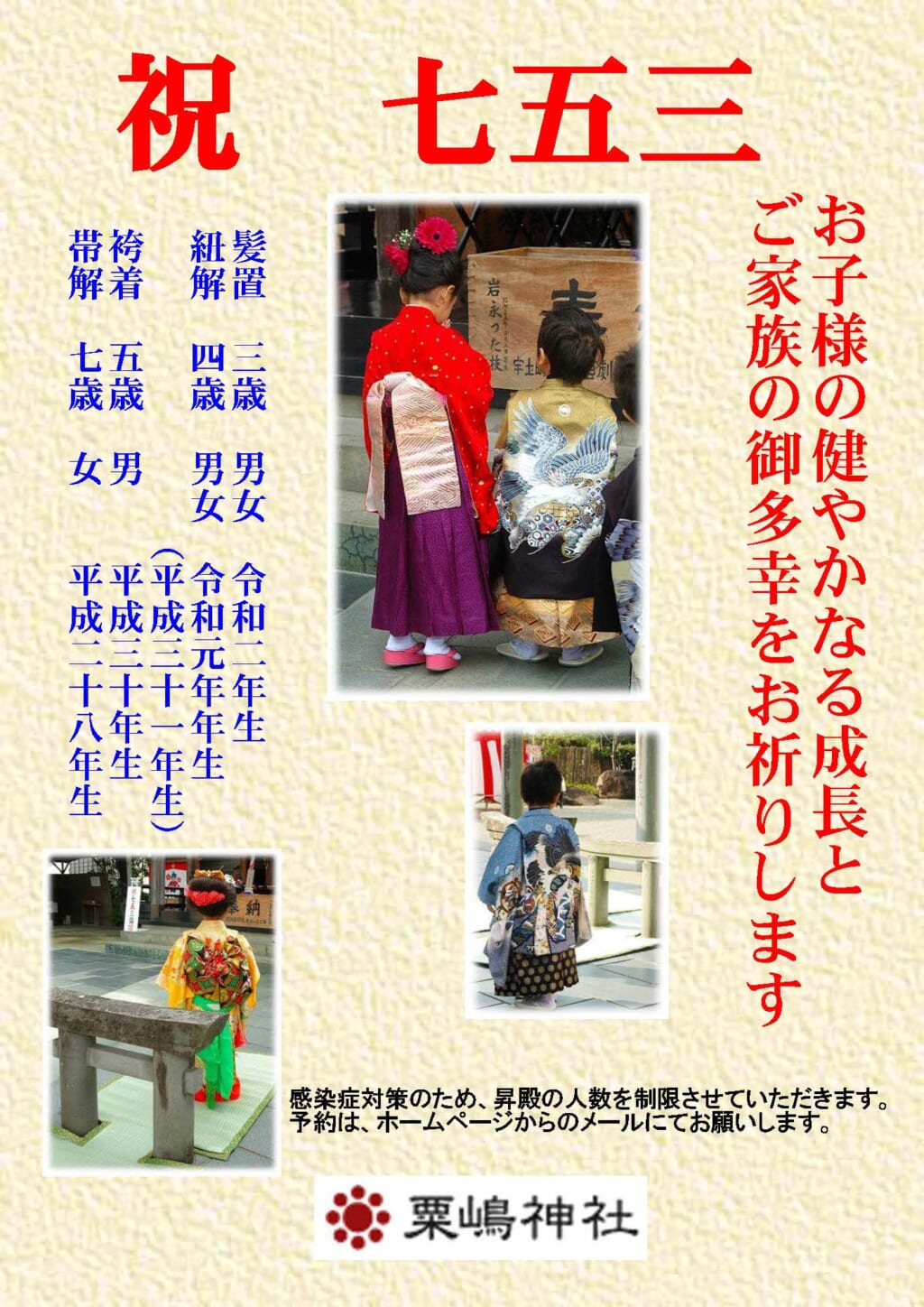 七五三