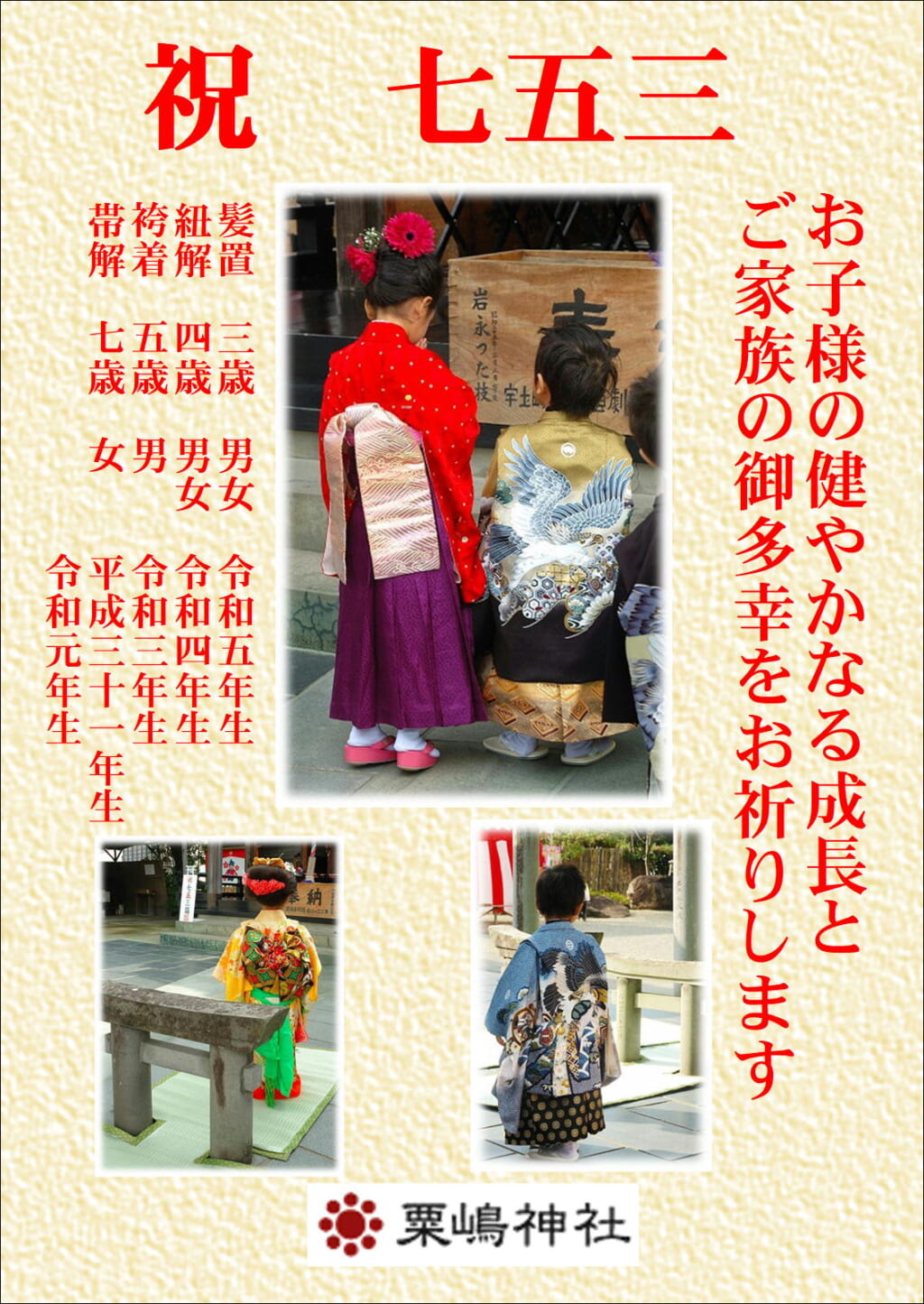 令和七年 七五三の御祈願のお知らせ