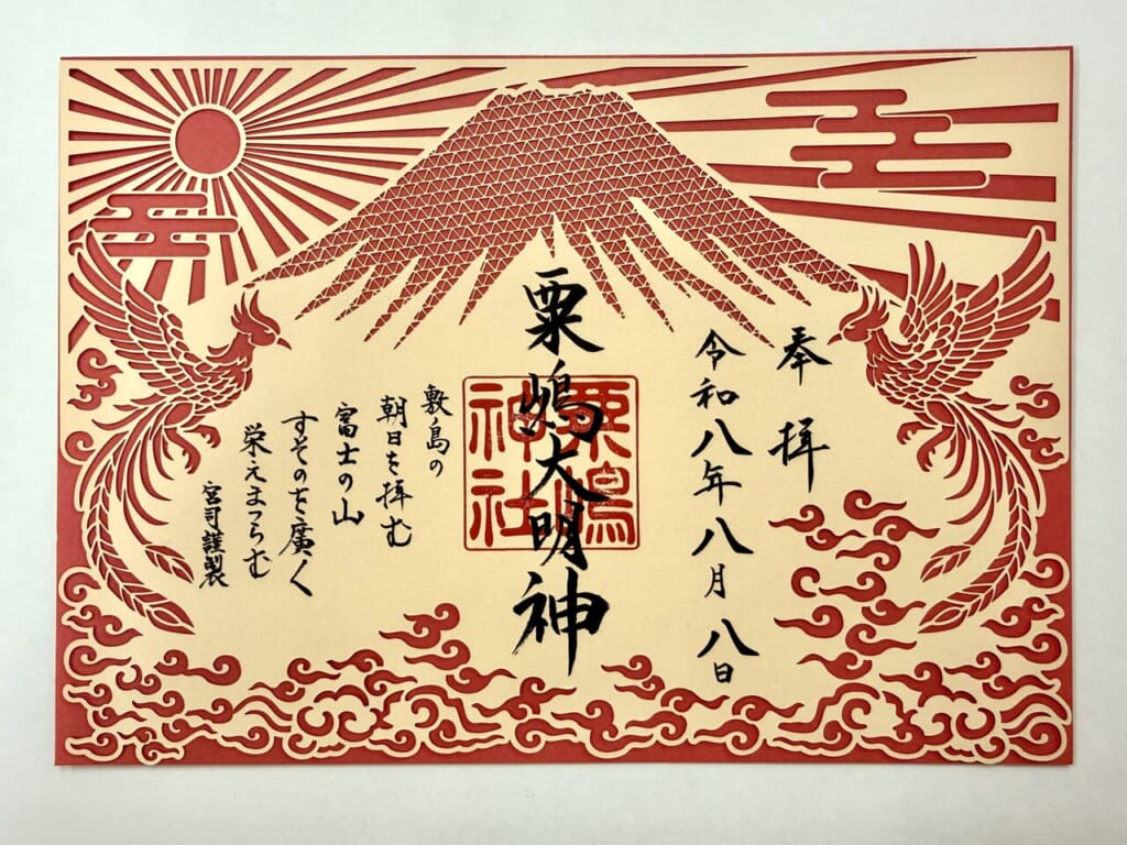 令和八年八月八日特別御朱印　ベージュ