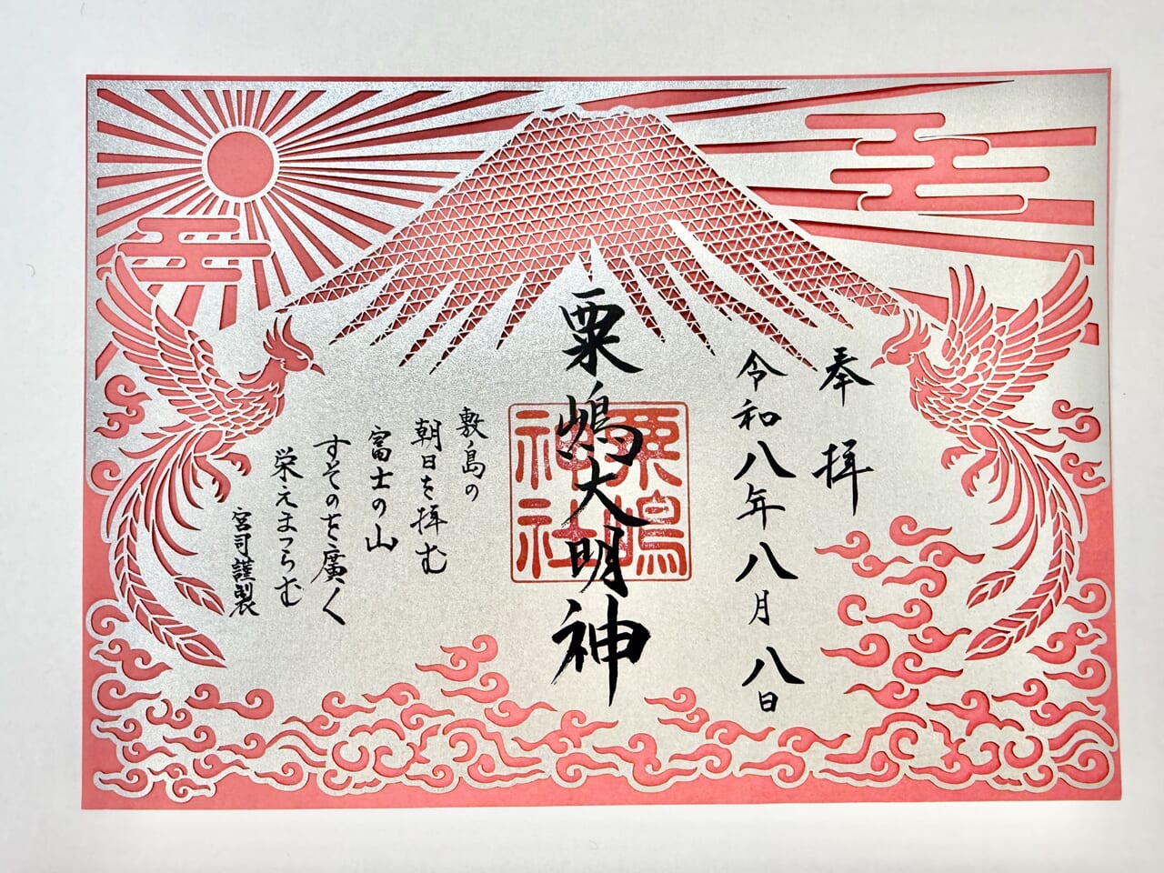 令和八年八月八日特別御朱印のお知らせ | 粟嶋神社